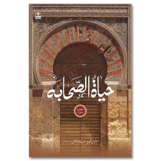 Hayatus Sahabah - Urdu - 3 Vols Set